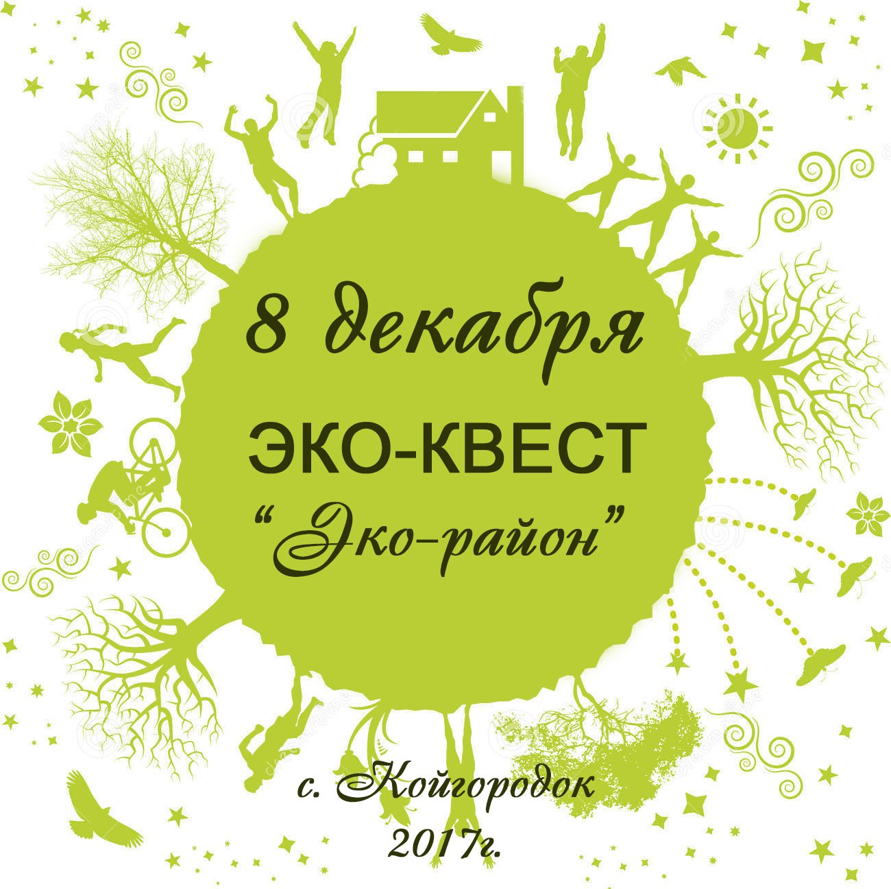 Станция квеста экологическая